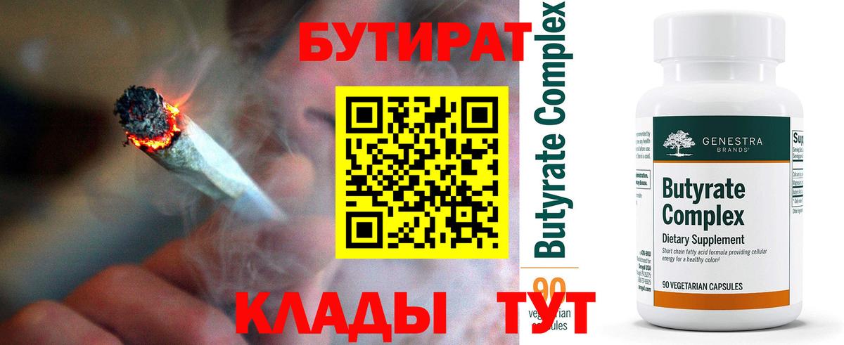 БУТИРАТ  БУТИРАТ GHB  Вход с VPN  Сыктывкар 