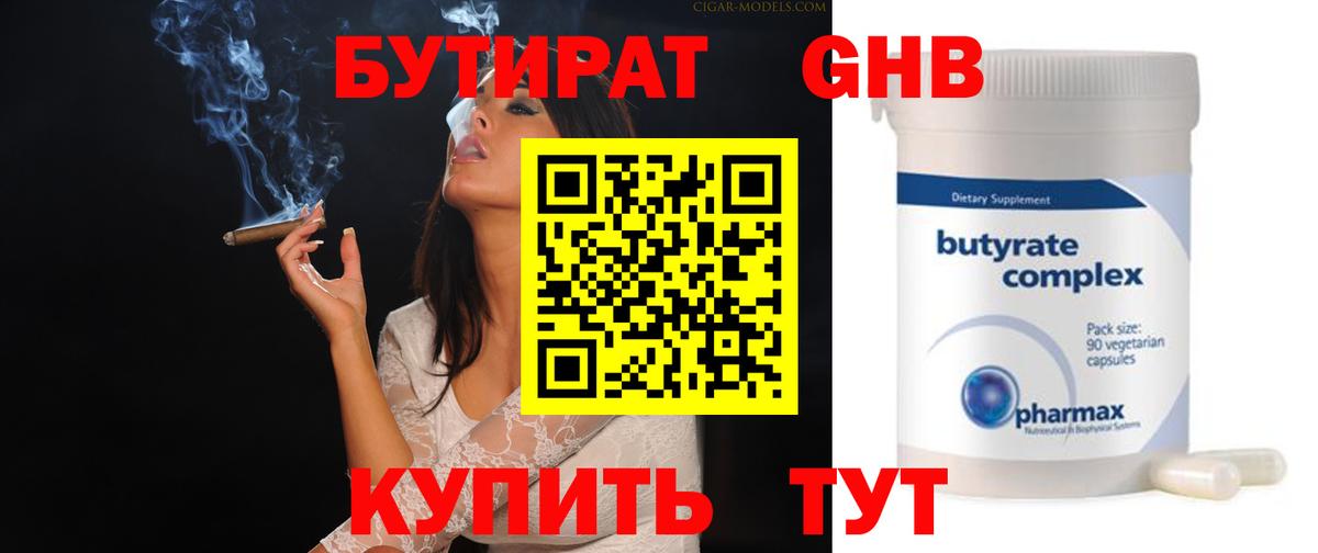 Бутират бутандиол Сыктывкар