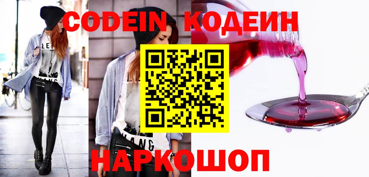 Кодеин напиток Lean (лин) Сыктывкар