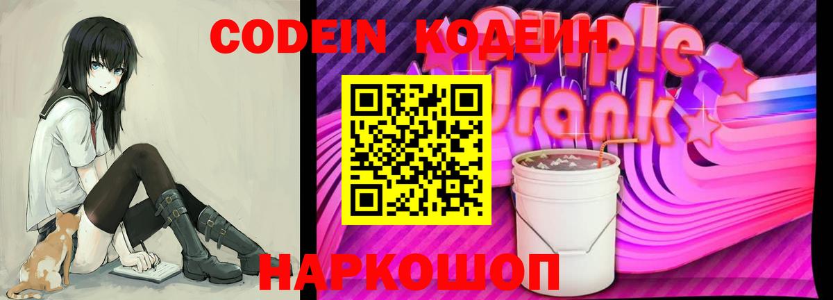 Кодеин напиток Lean (лин)  Кодеин напиток Lean (лин)  Сыктывкар  Вход с VPN 